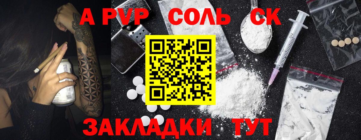 Alpha-PVP СК Краснознаменск