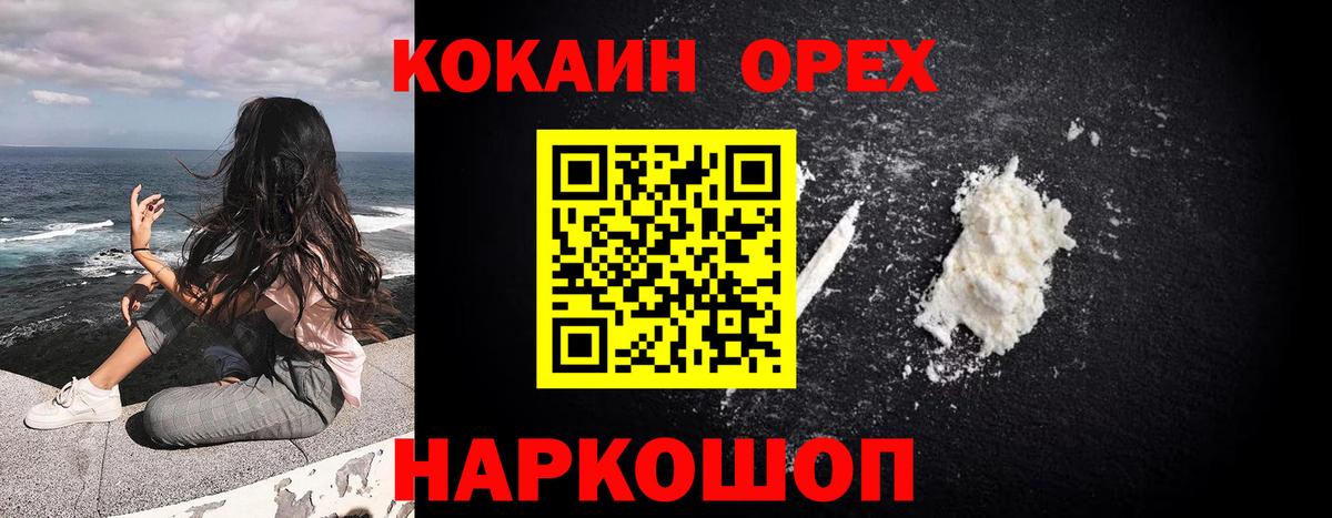 КОКАИН 99% Краснознаменск