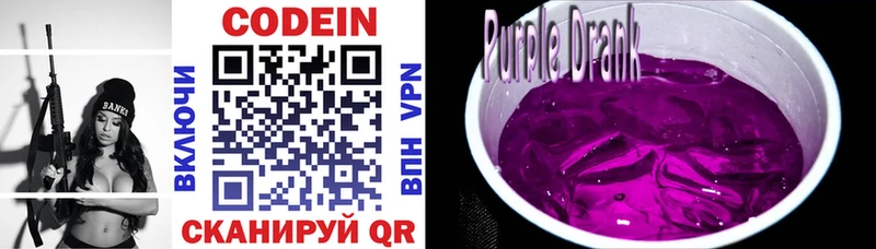 Codein Purple Drank  наркотики  Краснознаменск 