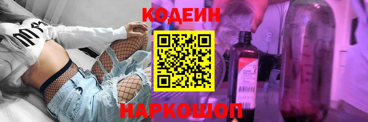 что такое наркотик  Codein напиток Lean (лин)  Кодеин Purple Drank  Вход с VPN  Краснознаменск 