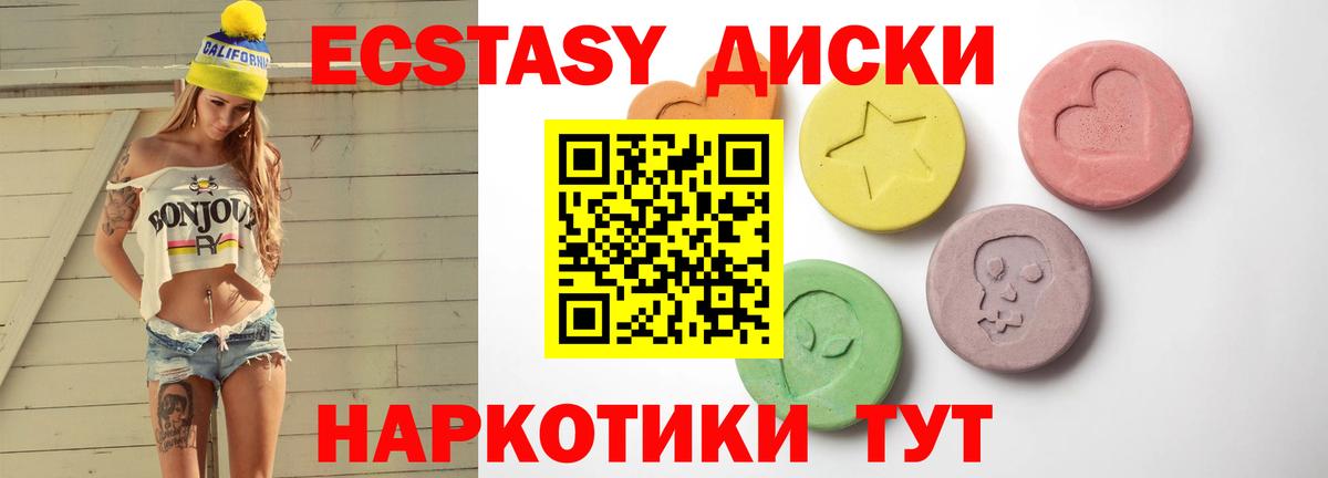 Экстази  Вход с VPN  Краснознаменск  Экстази mix  Экстази круглые 