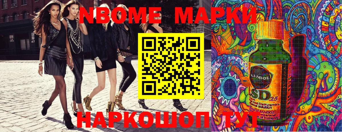 Марки 25I-NBOMe 1500мкг Краснознаменск